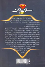 قهرمانان دی سی جلد چهارم سوپرمن